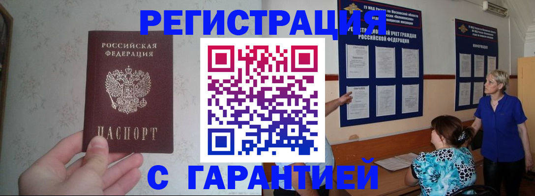 прописка в Нюрбе