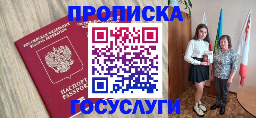 временная прописка в Нюрбе