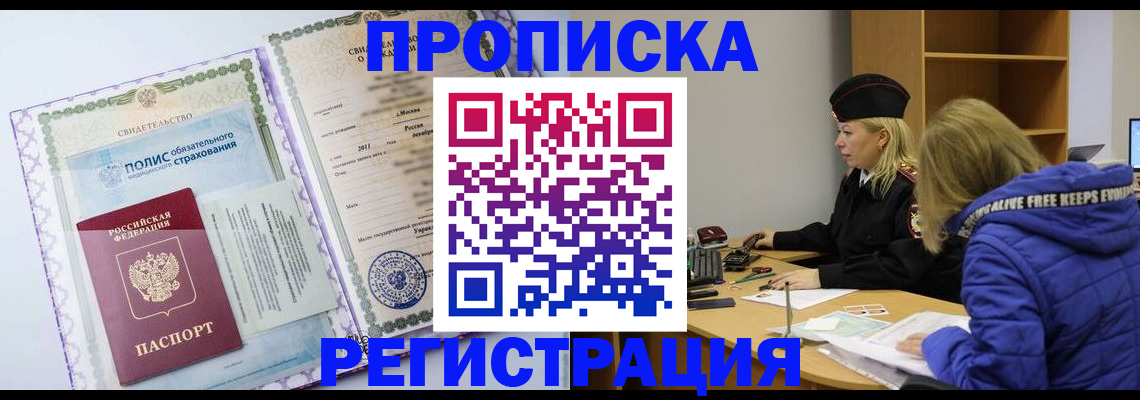 миграционный учет в Нюрбе